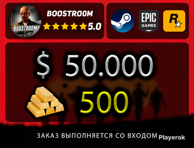 Купить деньги Red Dead Redemption 2, сколько стоит получить деньги Red ...