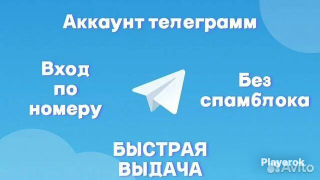 Продажа Аккаунтов Телеграмм