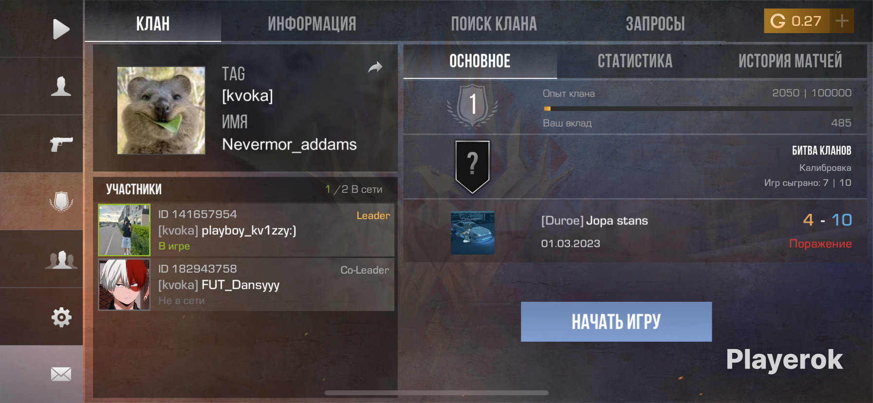 Купить Клан Standoff 2