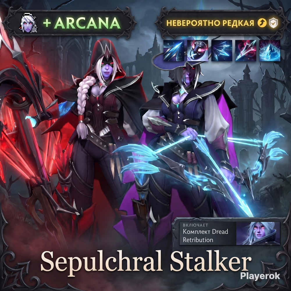 Купить Sepulchral Stalkе-rb для Dota 2 – Playerok